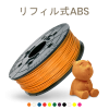 ダヴィンチ1.0Proシリーズ専用 ABSフィラメント（リフィル式）600g サンオレンジ