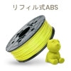 ダヴィンチ1.0Proシリーズ専用 ABSフィラメント（リフィル式）600g サイバーイエロー