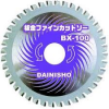 ���������Ķ�ե����󥫥åȥ�����BX-100��BX-125