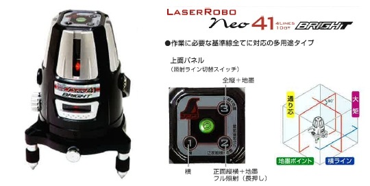 シンワ測定 高輝度 レーザーロボ NEO BRIGHT41 受光器・三脚付 シンワ測定 高輝度 レーザーロボ NEO BRIGHT41 受光器・三脚付