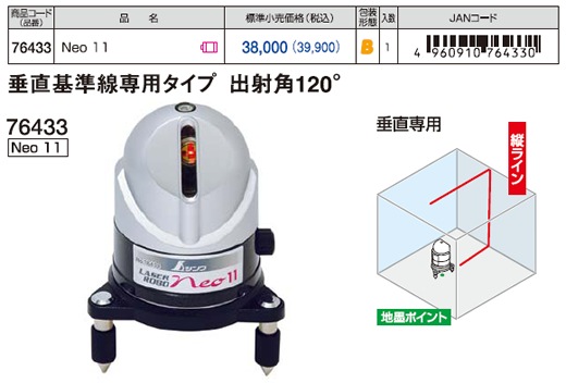 シンワ測定 レーザーロボ NEO-11 | 計測・測量機器,レーザー墨出器