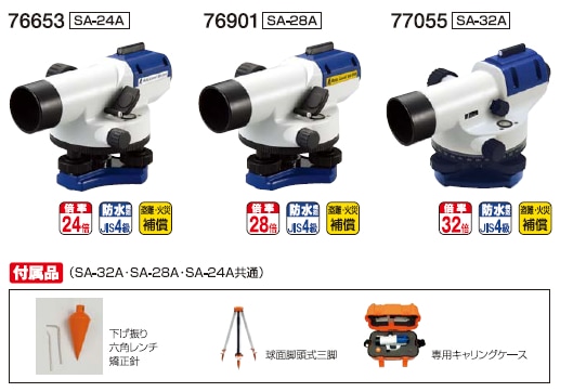 シンワ測定 オートレベル SA32A 三脚付 【77055】 ※代引不可※ | 計測 