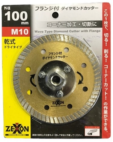 ZEXON フランジ付 ダイヤモンドカッター 100mm M10 ZFD-4 | 電動工具用