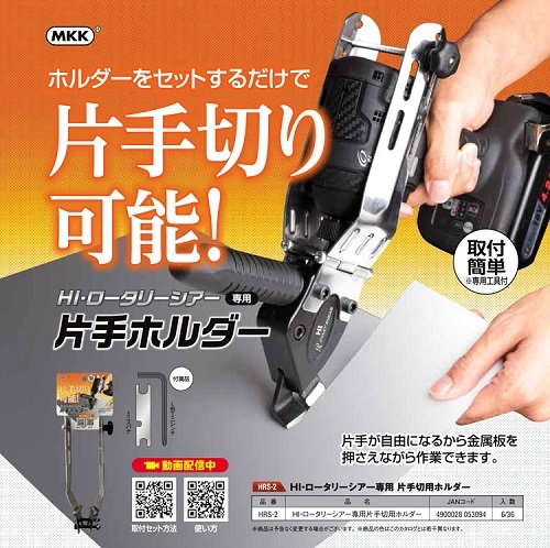 ��ȥ��ޡ�MKK��HI���������꡼���������ѡ��Ҽ����ѥۥ������HRS-2