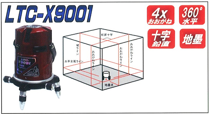 テクノ販売 マルチライン LTC-X9001 本体のみ | レーザーテクノ テクノ販売 マルチライン LTC-X9001 本体のみ | レーザーテクノ