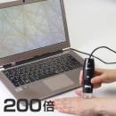 有線顕微鏡USBタイプ（200倍）