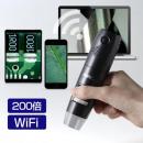 WIFI接続デジタル顕微鏡（200倍）