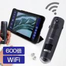 WIFI接続デジタル顕微鏡（600倍）