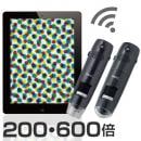 WIFI接続ワイヤレスデジタル顕微鏡（200倍/600倍）