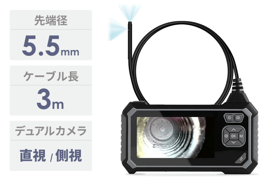 工業用内視鏡 3R-YFIBER5530D（先端径5.5mm/ケーブル長3m・デュアルカメラ）