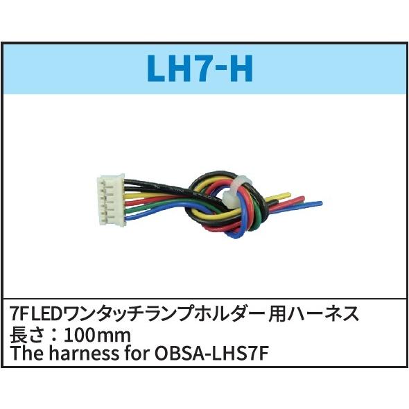 7��LED���ץۥ�����ѥϡ��ͥ���LH7-H��