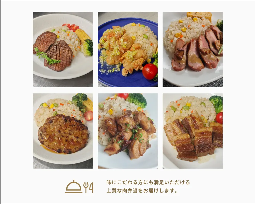 シェフ手作り お肉のお弁当６種セット