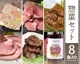 本格お惣菜セット【8品セット】 サムネイル 1