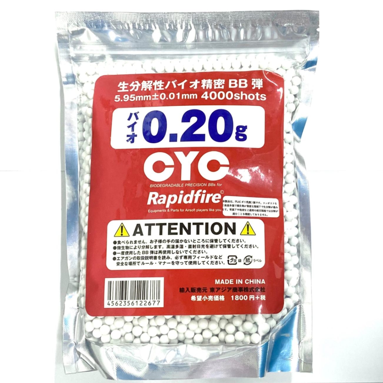 バイオBB弾0.20gガスガン用ガスセット