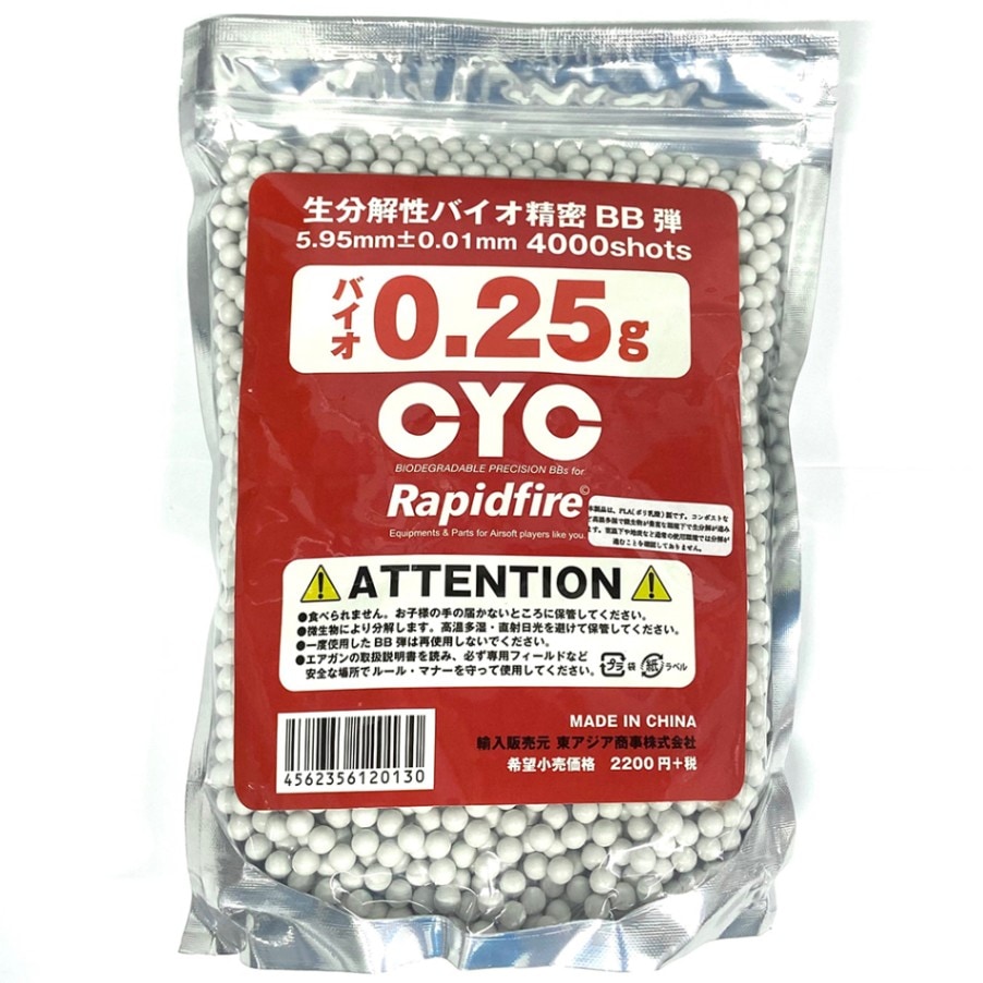オンライン限定価格】CYC バイオBB弾 0.25g 4,000発 20袋セット