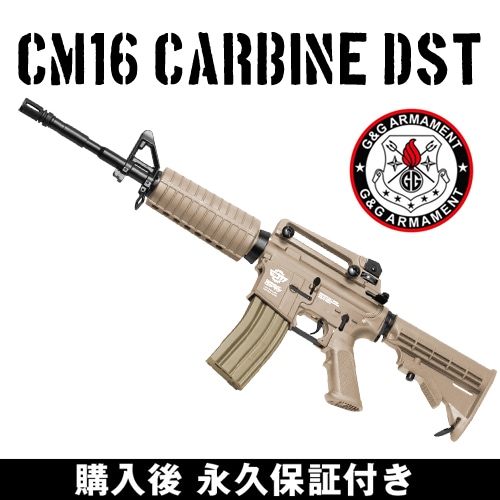 G&G CM16 Carbine DST 電動ガン 電動エアガン G&G ARMAMENT | G&G