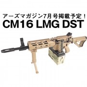 G&G CM16 LMG DST　電動ガン 電動エアガン G&G ARMAMENT|店舗共通在庫|G&G エアガン