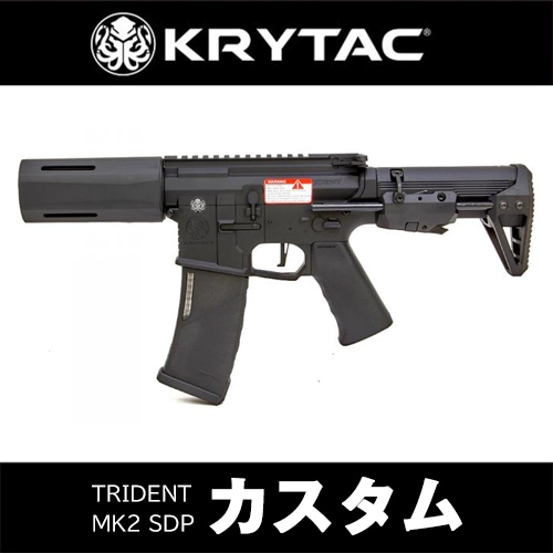 TRIDENT MK2 SDP】当店購入で保証書ありの場合は基本工賃4000円OFF