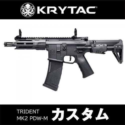 トイガン TRIDENT Mk2 PDW トイガン TRIDENT Mk2 PDW 数量限定特価セール!!】KRYTAC（クライ