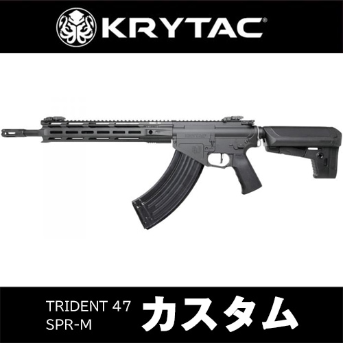 【中古美品】KRYTAC TRIDENT 47 CRB （日本限定発売品） 中古美品】KRYTAC TRIDENT 47 CRB （日本限定発売品） 中古美品