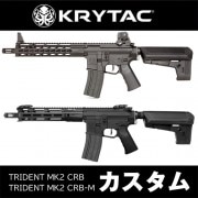 東京マルイ電動ガンkay tac crb mk2タンカラーカスタム済み
