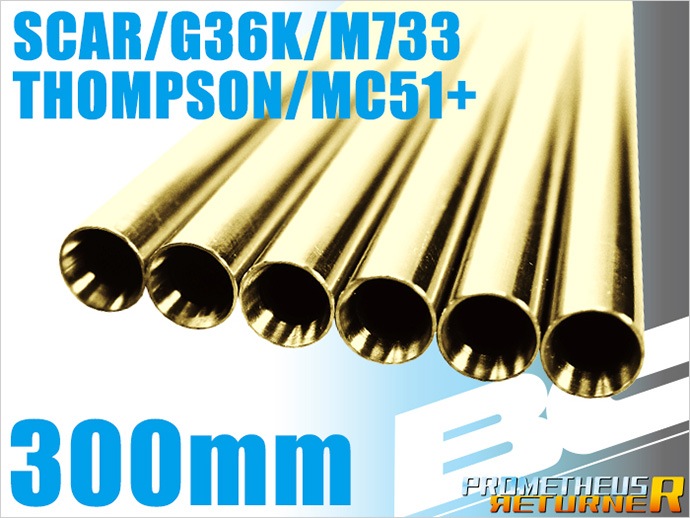 ライラクス LayLax BCブライトバレル 300mm | エアガン内部パーツ