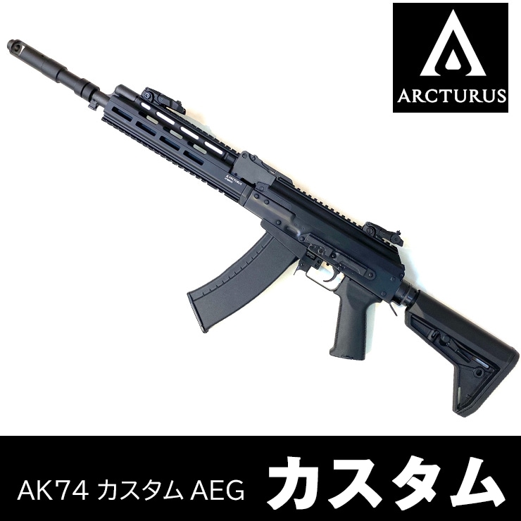 AK74カスタム AEG カスタム】当店購入で保証書ありの場合は基本工賃 
