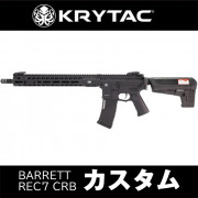 KRYTAC REC7 精密アップグレードパーツ一式 KRYTAC REC7 精密アップグレードパーツ一式