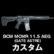 東京マルイ AR15 BCM MCMR11.5 xboneカスタム その他付属品 東京マルイ AR15 BCM MCMR11.5 xboneカスタム その他付属品