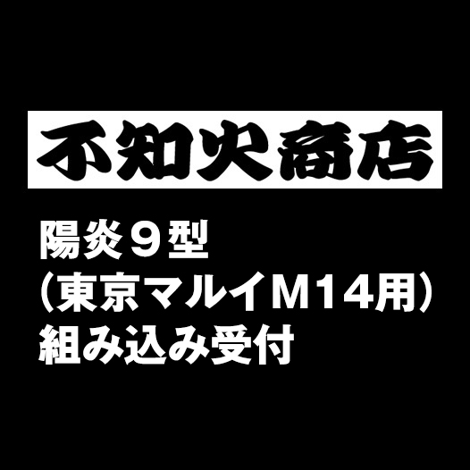 �۱꣹����������ޥ륤M14�ѡ��Ȥ߹��߼���