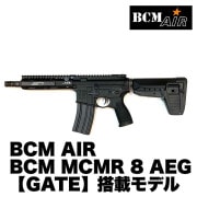 BCM AIR BCM MCMR 8 AEG [GATE]