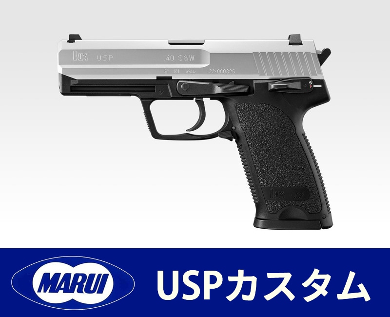 東京マルイ電動ガン電動ハンドガンUSP