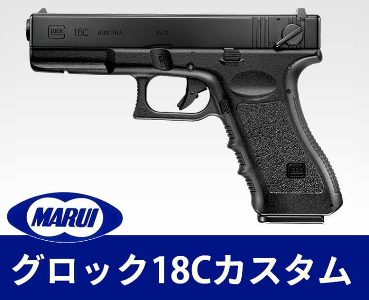 グロック18c