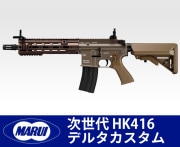 ������ޥ륤�����塡HK416 �ǥ륿�����������Ź�������ݾڽ񤢤�ξ��ϴ��ܹ���4000��OFF