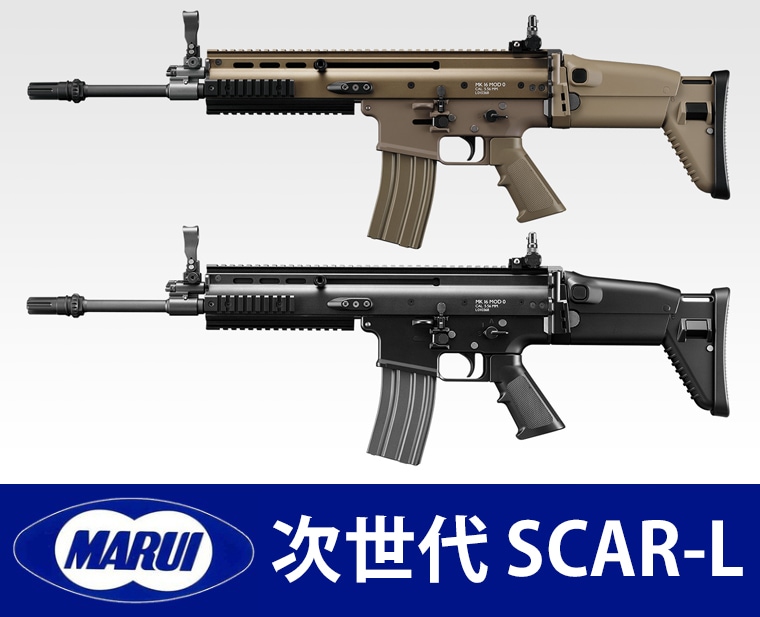 東京マルイ次世代 SCAR-L】当店購入で保証書ありの場合は基本工賃4000