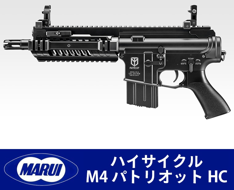 東京マルイ パトリオット