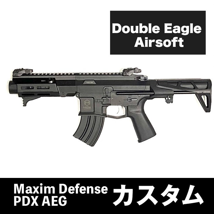 Maxim Defense PDX AEG カスタム 当店購入で保証書ありの場合は基本