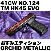 1/1()1200䳫ϡ41CW NO.124 TM HK45 EVO ߥǥ ORCHID METALLIC