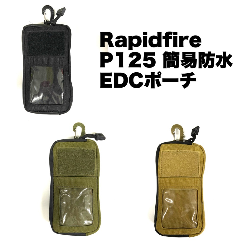 Rapidfire P125 簡易防水EDCポーチ 1000D | ポーチ・ホルスター