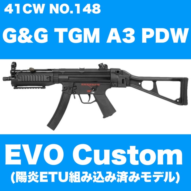 41CW NO.148 G&G TGM A3 PDW EVOCustom(調整済みモデル)