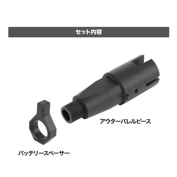 LayLax SIG SAUER ProForce MPX 電動ガン用 アウターバレルベース