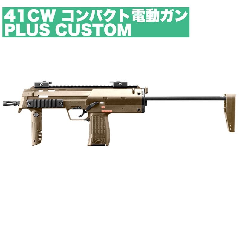 41CW NO.181 TM MP7A1 TAN コンパクト電動ガン PlusCustom | 東京 