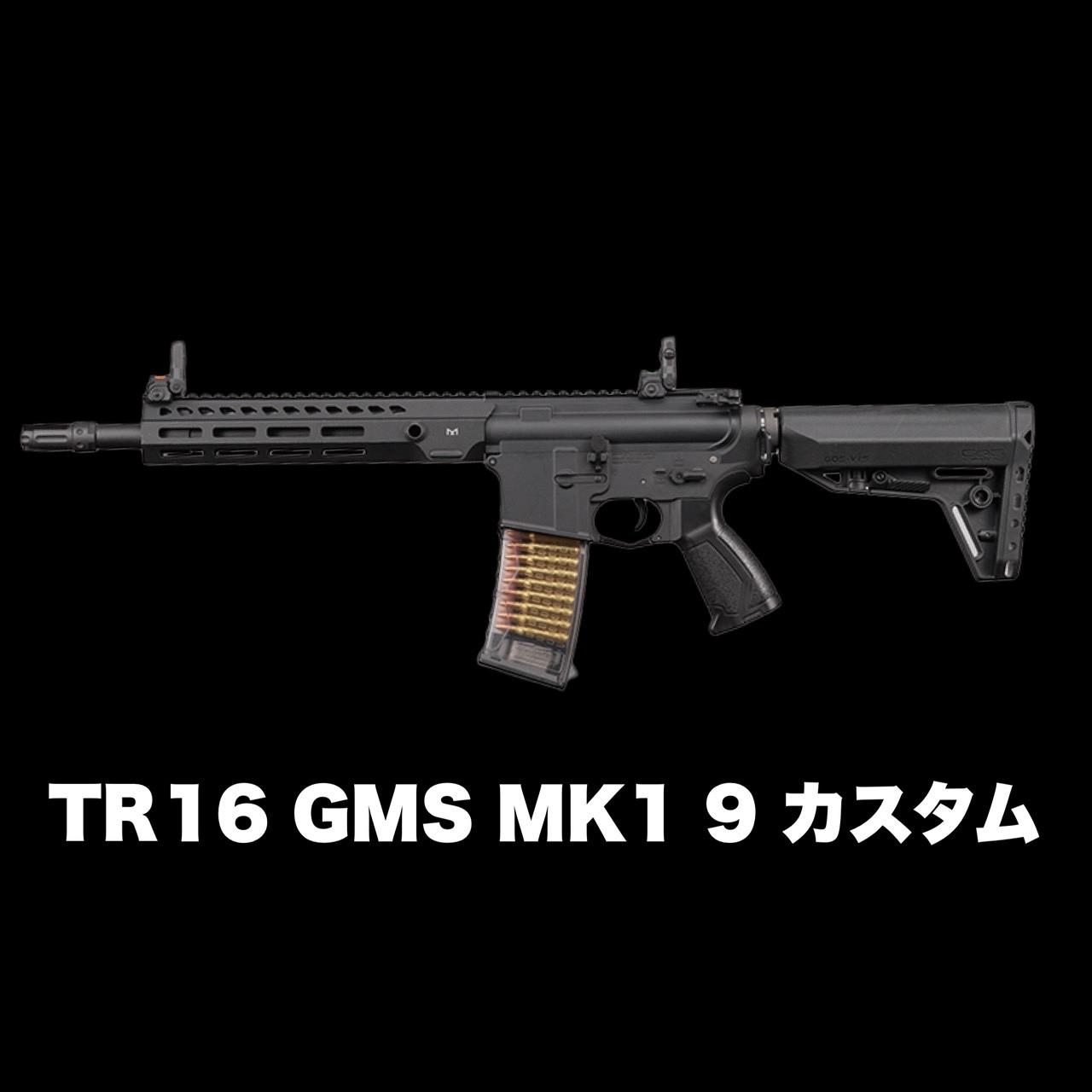 TR16 GMS MK1 9】当店購入で保証書ありの場合は基本工賃4000円OFF 