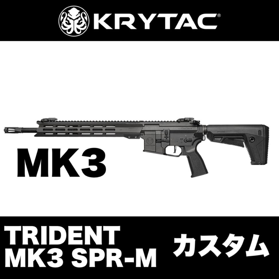 TRIDENT MK3 SPR-M】当店購入で保証書ありの場合は基本工賃4000円OFF