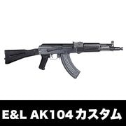 サバゲー引退品！AKカスタム ☆LCT AKフォワードオプティカルレイルシステム-176mm