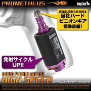 LayLax �饤�饯�� �ϡ��ɥԥ˥���⡼�������ϥ����ԡ��� PROMETHEUS �ץ���ƥ���