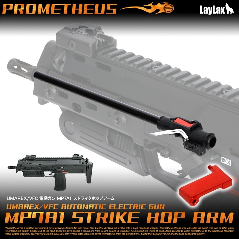 LayLax ライラクス UMAREX/VFC 電動ガン MP7A1 ストライクホップアーム