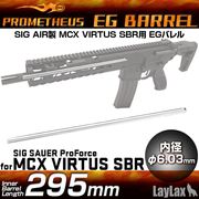 LayLax �饤�饯�� SIG SAUER ProForce MCX VIRTUS SBR�ѥ���ʡ��Х�� EG�Х�� 295mm PROMETHEUS �ץ���ƥ���