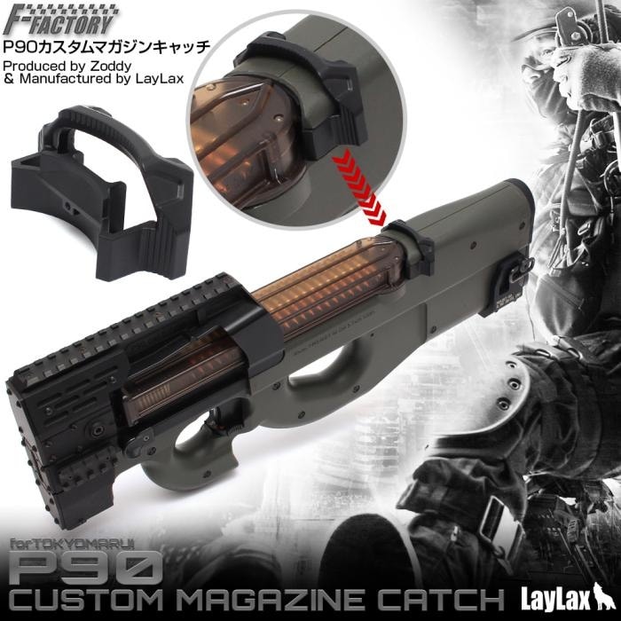 LayLax ライラクス P90 カスタムマガジンキャッチ FirstFactory