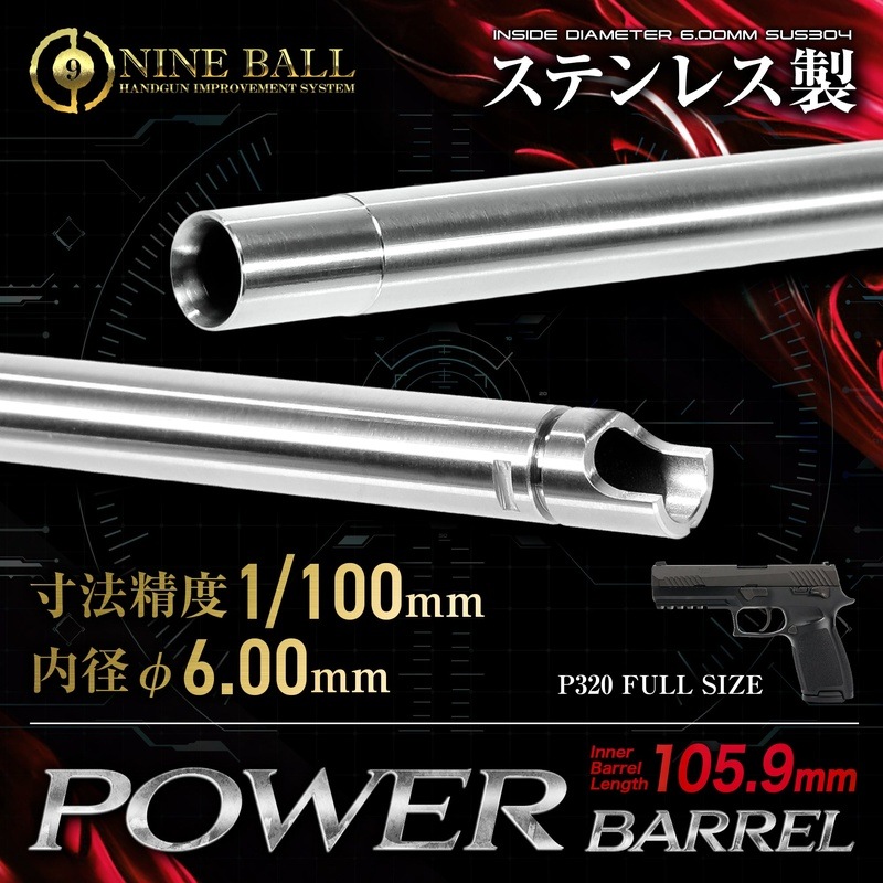 LayLax ライラクス 東京マルイ P320 フルサイズ用 パワーバレル 105.9